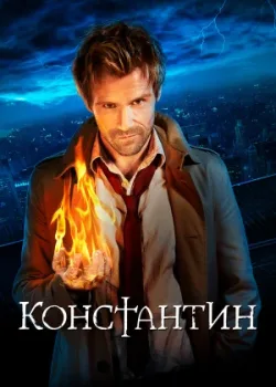 Константин 2014