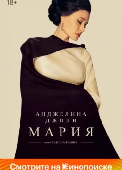 Мария 2024