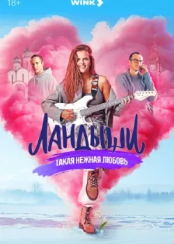 Ландыши 2024