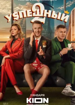 Успешный 2023