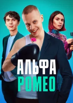 АльфаРомео 2023