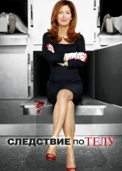 Следствие по телу 2011