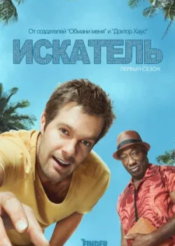 Искатель 2011