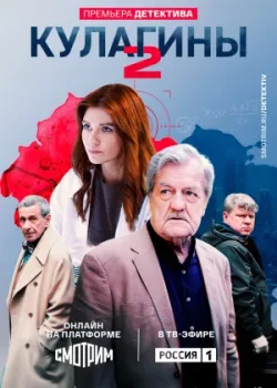 Кулагины 2021
