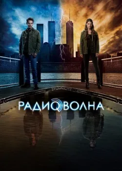Радиоволна 2016