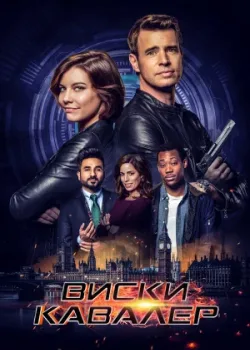 Виски Кавалер 2019