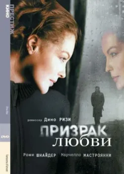 Призрак любви 1981