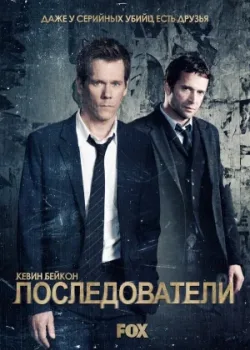Последователи 2013