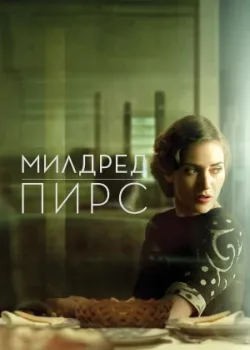 Милдред Пирс 2011