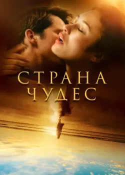Страна чудес 2020