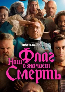 Наш флаг означает Смерть 2022