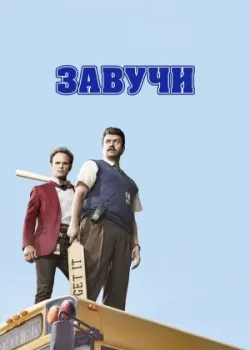 Завучи 2016