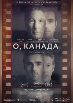 О, Канада 2024