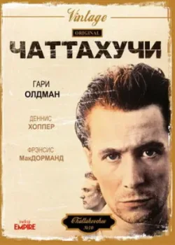 Чаттахучи 1989