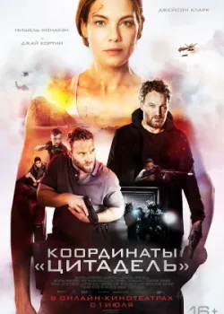 Координаты «Цитадель» 2022