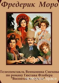 Гюстав Флобер (1973)