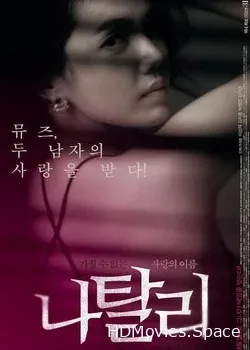 Натали 3D (2010)