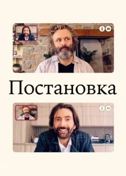 Постановка 2020