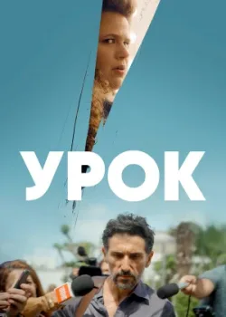 Урок 2022