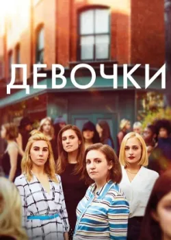 Девочки 2012