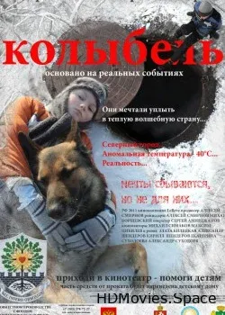 Колыбель (2011)