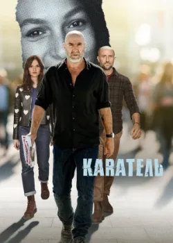 Каратель 2024