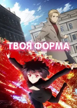 Твоя форма 2025