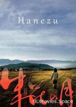 Красный цветок Луны (2011)
