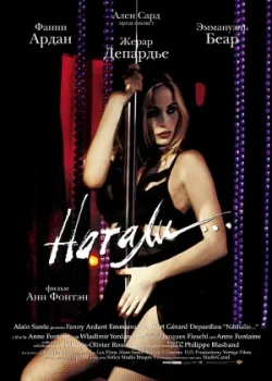 Натали 2003