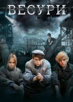 Весури 2019