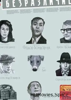 Безразличие (2010)