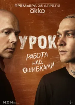 Урок 2025