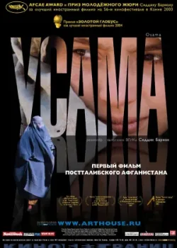 Усама 2003