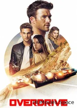 Овердрайв (2016)
