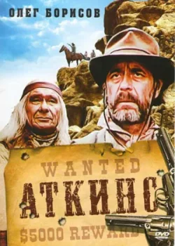 Аткинс 1985