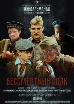 Бессмертный полк 2025