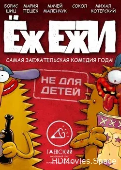 Ёж Ежи (2011)