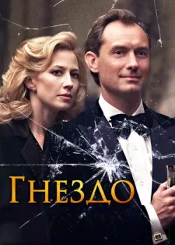 Гнездо 2019