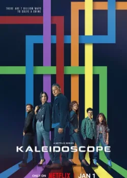 Калейдоскоп 2023