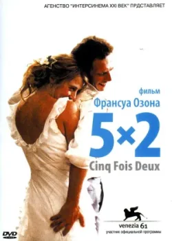 5x2 2004