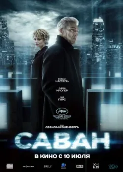 Саван 2024