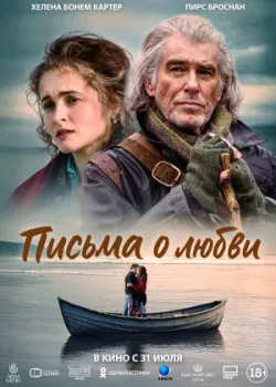 Письма о любви 2024