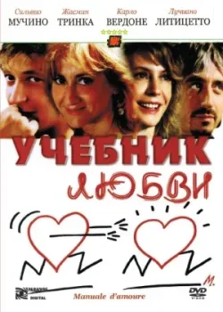 Учебник любви 2005