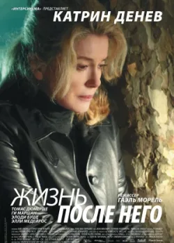 Жизнь после него 2007