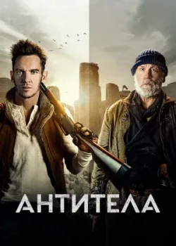 Антитела 2021