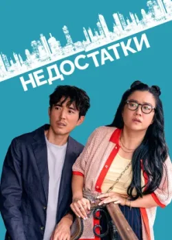 Недостатки 2023