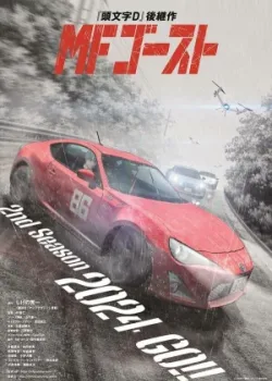 MF Призрак 2023