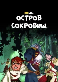 Остров Сокровищ 2016
