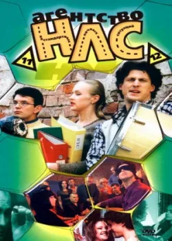 Агентство НЛС 2000
