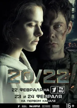 20/22 2024